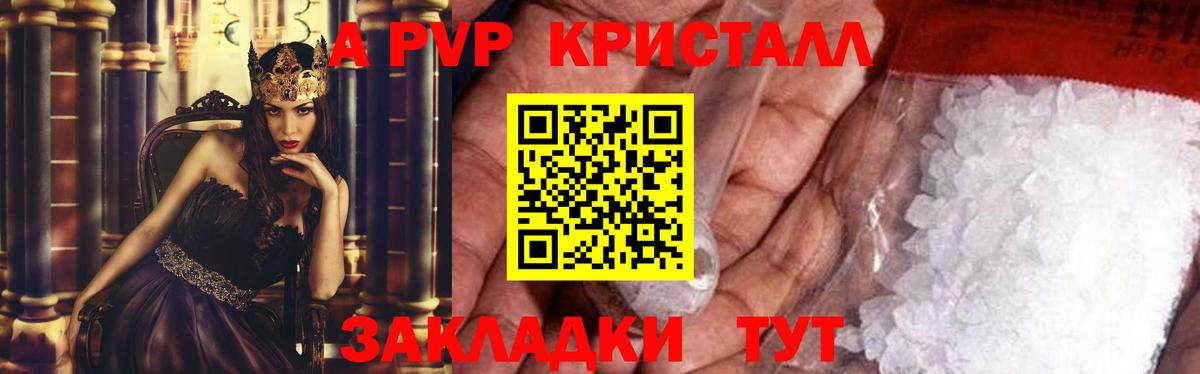 купить  цена  Alfa_PVP кристаллы  Нововоронеж  Вход с VPN  Альфа ПВП кристаллы  А ПВП 