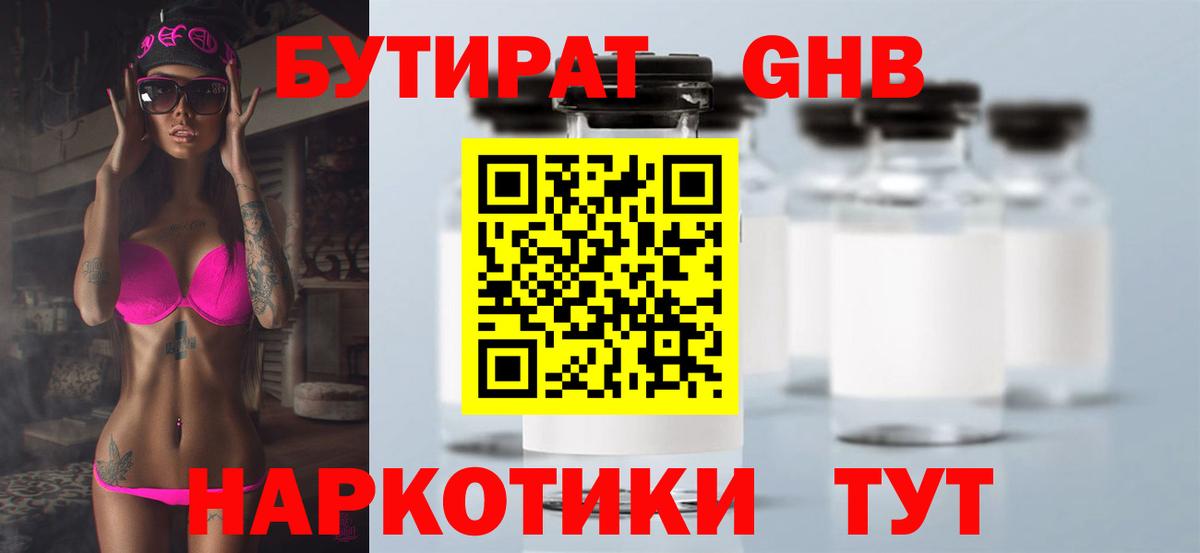 Бутират бутандиол Нововоронеж