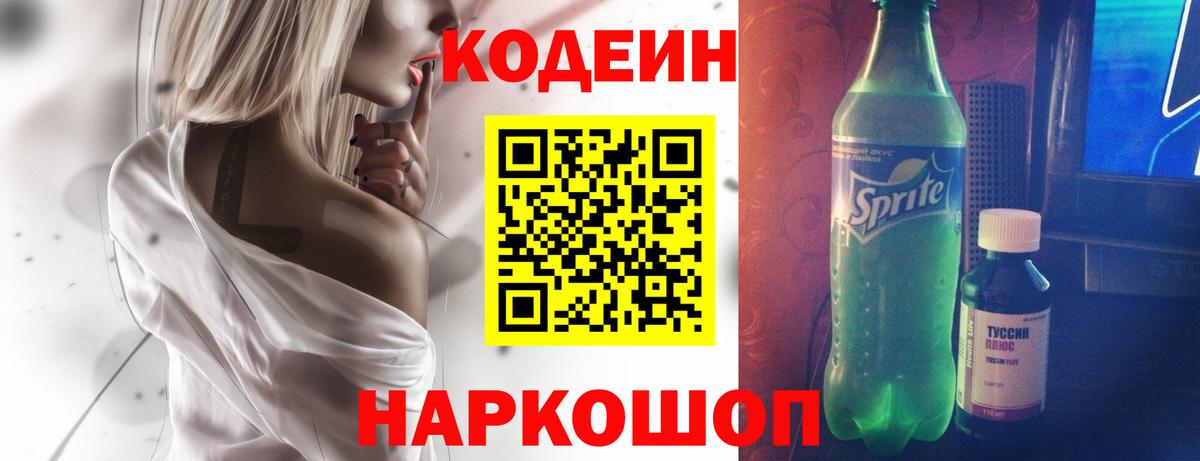Codein напиток Lean (лин)  Вход с VPN  Кодеиновый сироп Lean Purple Drank  Нововоронеж 
