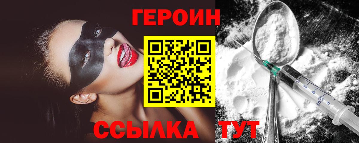 ГЕРОИН хмурый Нововоронеж