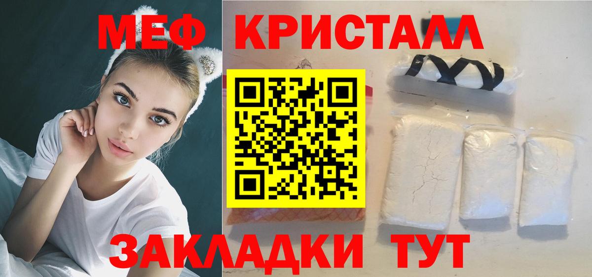 МЕФ кристаллы Нововоронеж